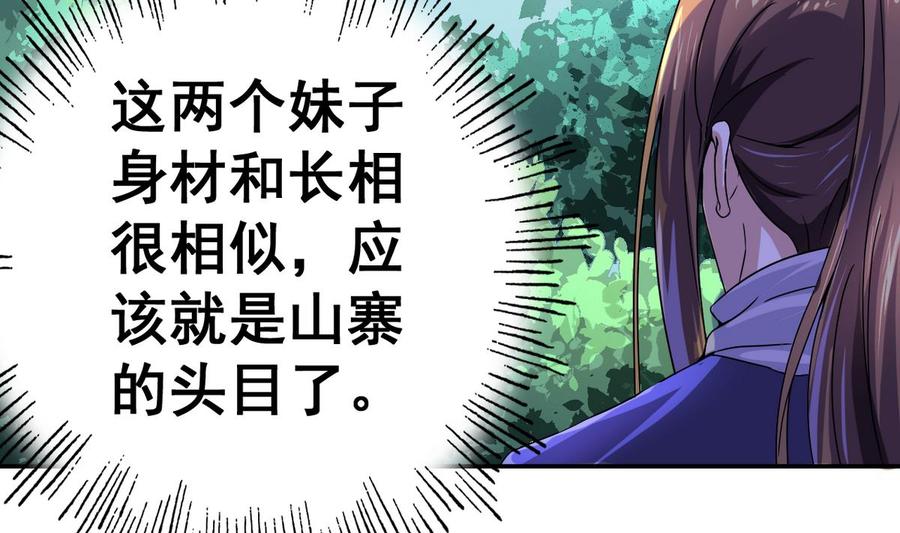 今生只想做咸鱼 第26话 妹子身材不错哦 第30页