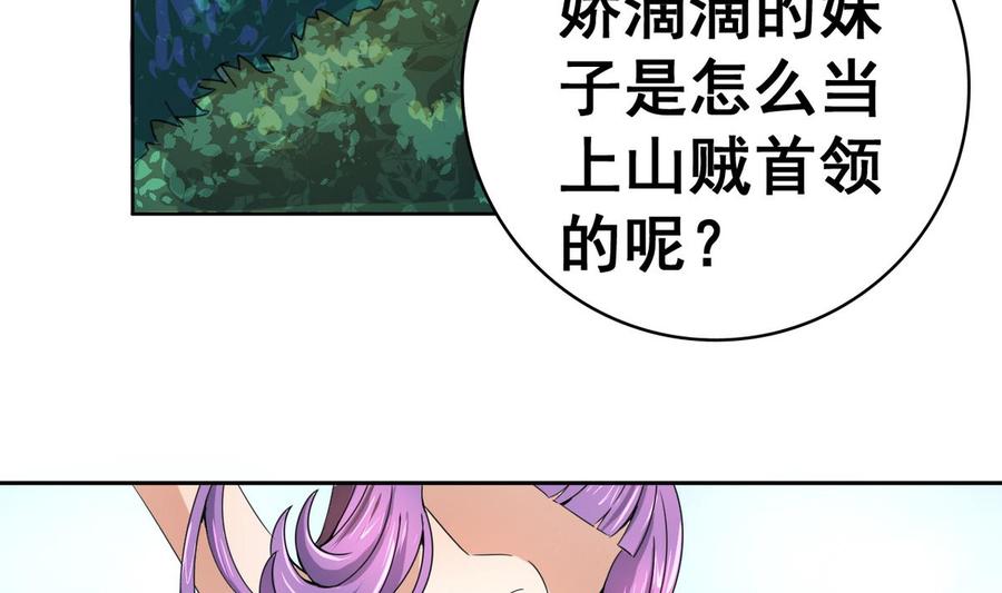 今生只想做咸鱼 第26话 妹子身材不错哦 第33页