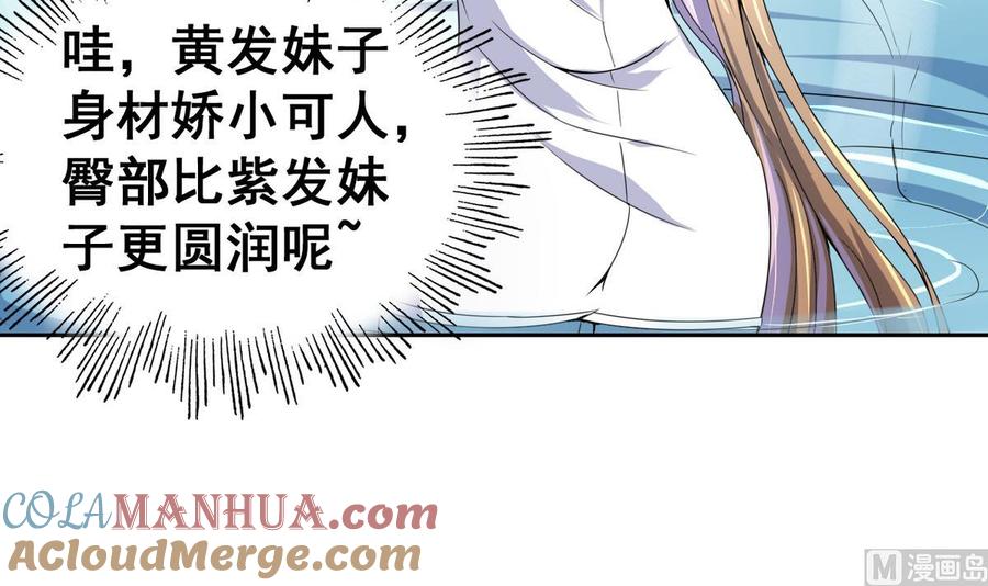 今生只想做咸鱼 第26话 妹子身材不错哦 第37页