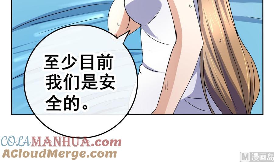 今生只想做咸鱼 第26话 妹子身材不错哦 第19页