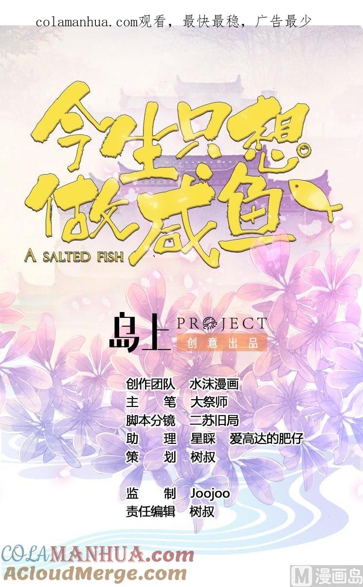 今生只想做咸鱼 第26话 妹子身材不错哦 第1页