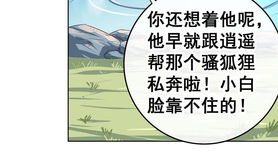 今生只想做咸鱼 第26话 妹子身材不错哦 第3页