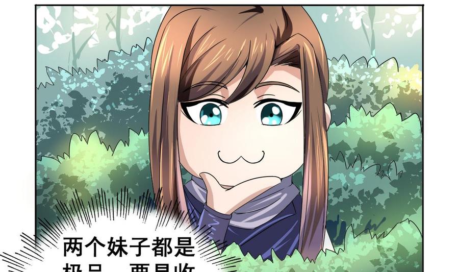 今生只想做咸鱼 第26话 妹子身材不错哦 第38页