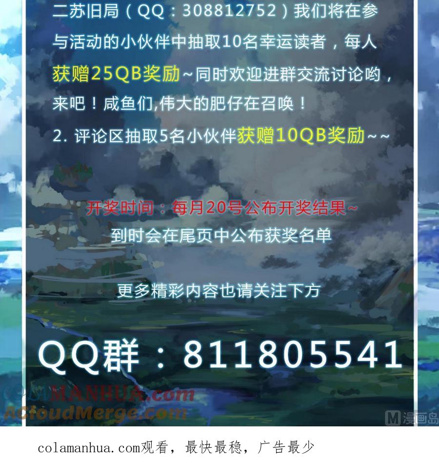 今生只想做咸鱼 第26话 妹子身材不错哦 第49页