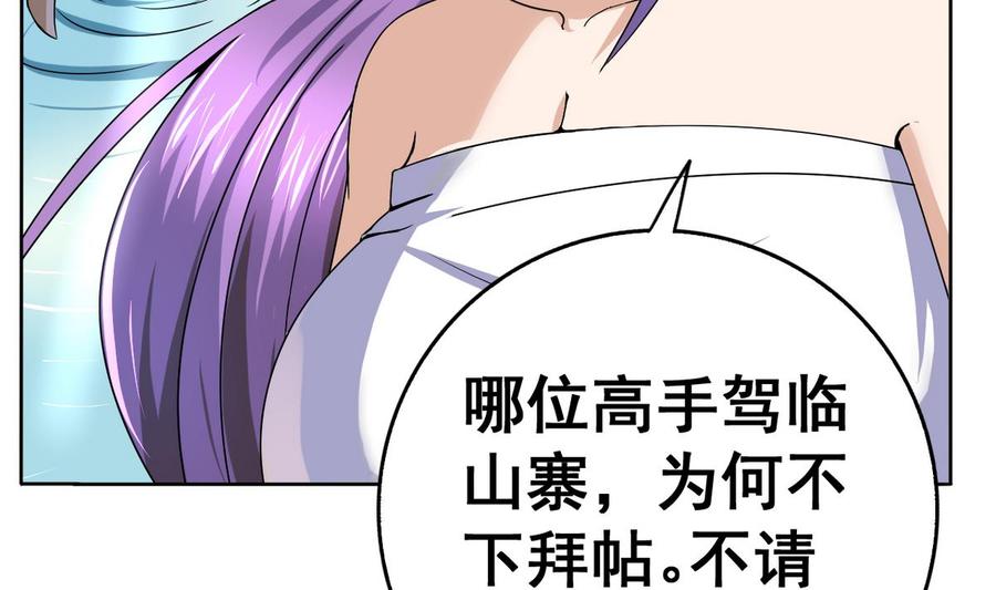 今生只想做咸鱼 第27话 孪生姐妹好火辣！ 第5页