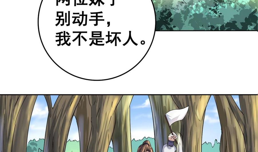 今生只想做咸鱼 第27话 孪生姐妹好火辣！ 第20页