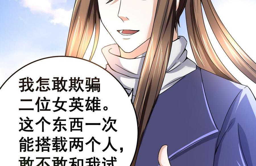 今生只想做咸鱼 第27话 孪生姐妹好火辣！ 第72页