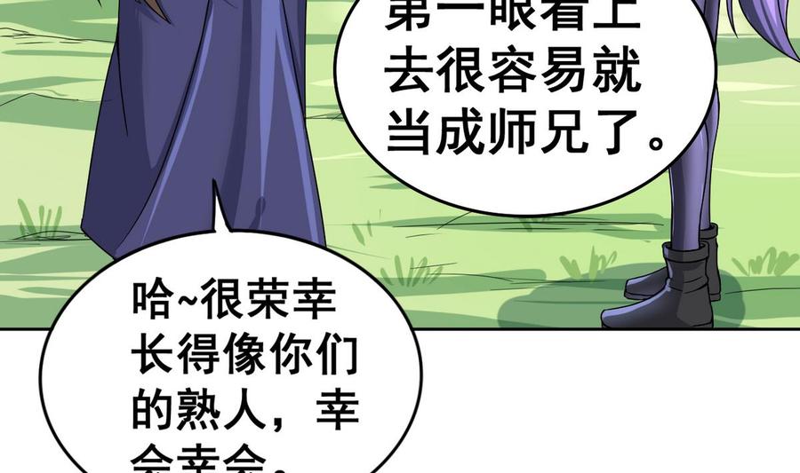 今生只想做咸鱼 第27话 孪生姐妹好火辣！ 第57页