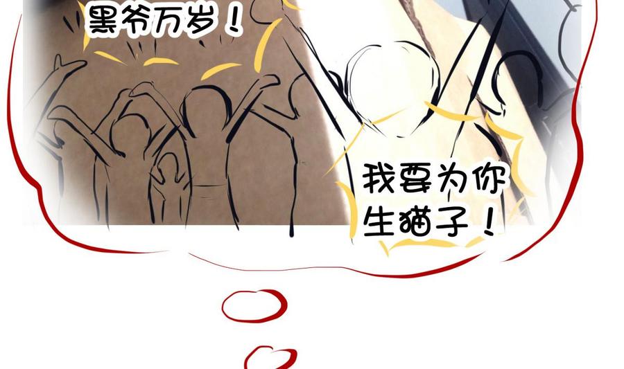 今生只想做咸鱼 第27话 孪生姐妹好火辣！ 第78页