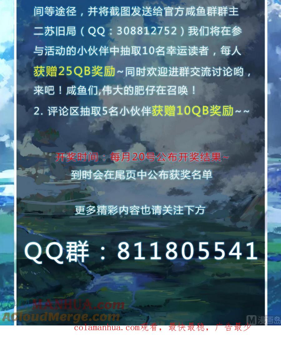 今生只想做咸鱼 第27话 孪生姐妹好火辣！ 第82页