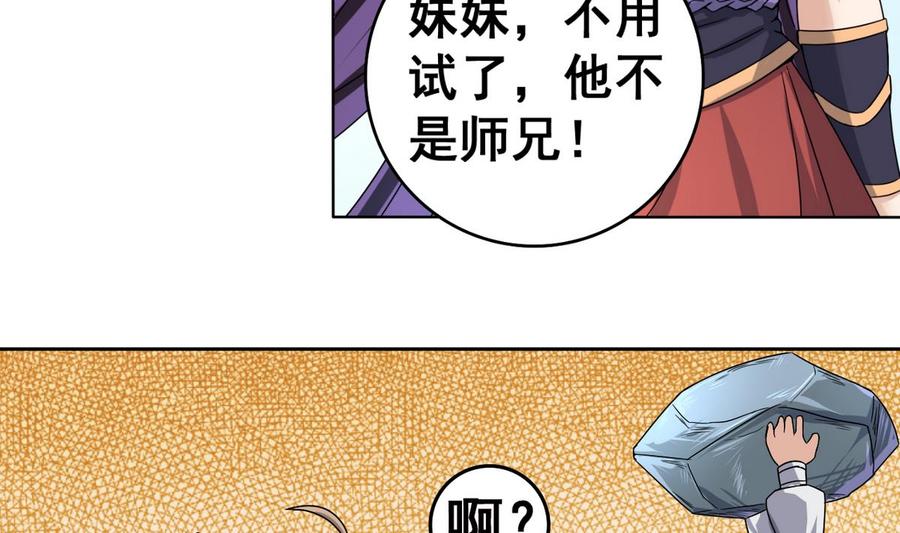 今生只想做咸鱼 第27话 孪生姐妹好火辣！ 第51页
