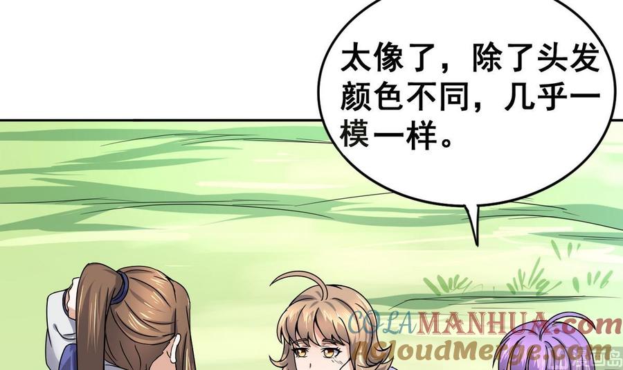 今生只想做咸鱼 第27话 孪生姐妹好火辣！ 第55页