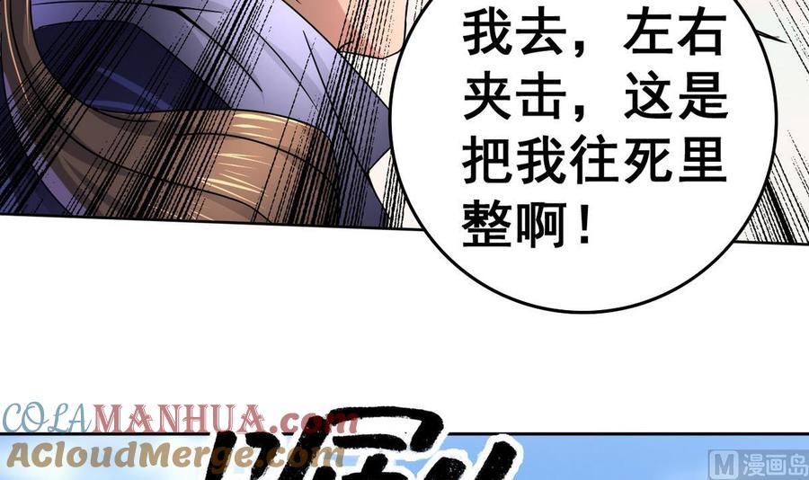 今生只想做咸鱼 第27话 孪生姐妹好火辣！ 第43页