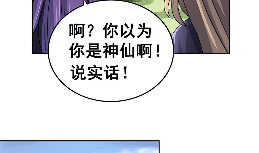 今生只想做咸鱼 第27话 孪生姐妹好火辣！ 第62页