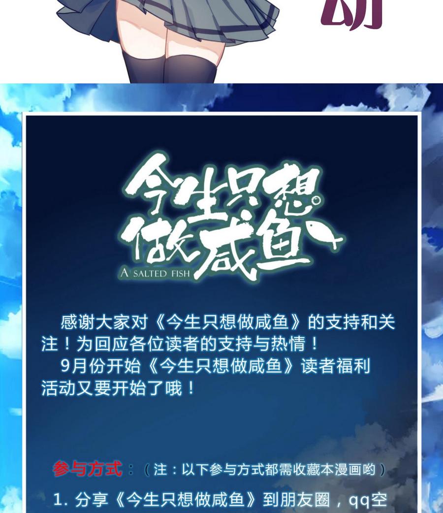 今生只想做咸鱼 第27话 孪生姐妹好火辣！ 第81页