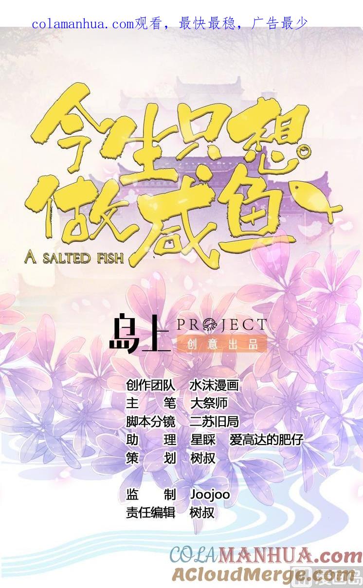 今生只想做咸鱼 第27话 孪生姐妹好火辣！ 第1页