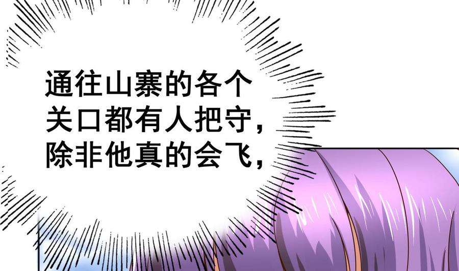 今生只想做咸鱼 第28话 妹纸吗？ 第2页