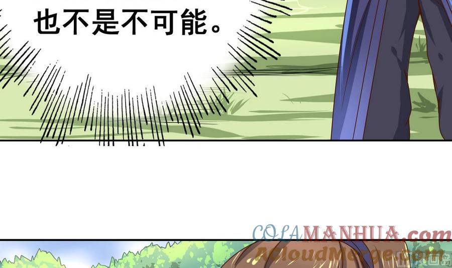 今生只想做咸鱼 第28话 妹纸吗？ 第7页