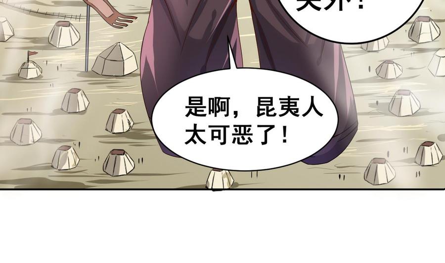 今生只想做咸鱼 第28话 妹纸吗？ 第38页
