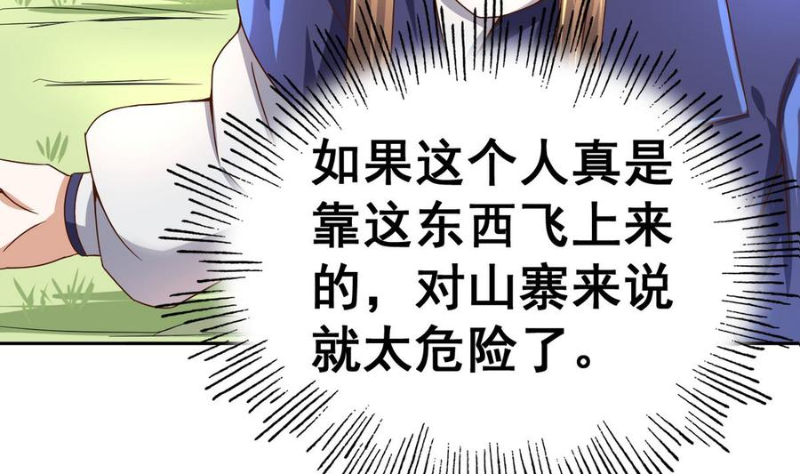 今生只想做咸鱼 第28话 妹纸吗？ 第9页
