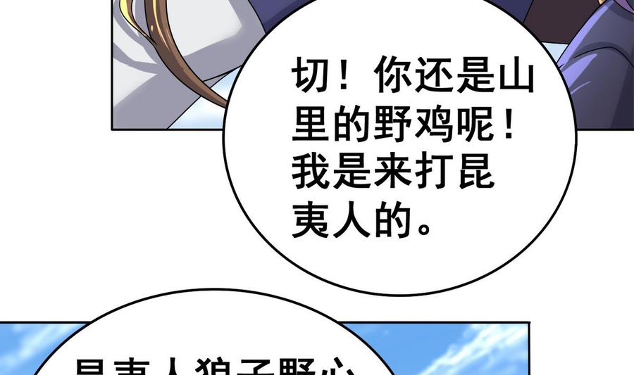今生只想做咸鱼 第28话 妹纸吗？ 第35页