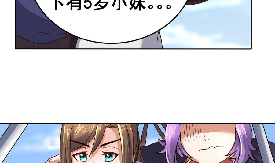 今生只想做咸鱼 第28话 妹纸吗？ 第30页