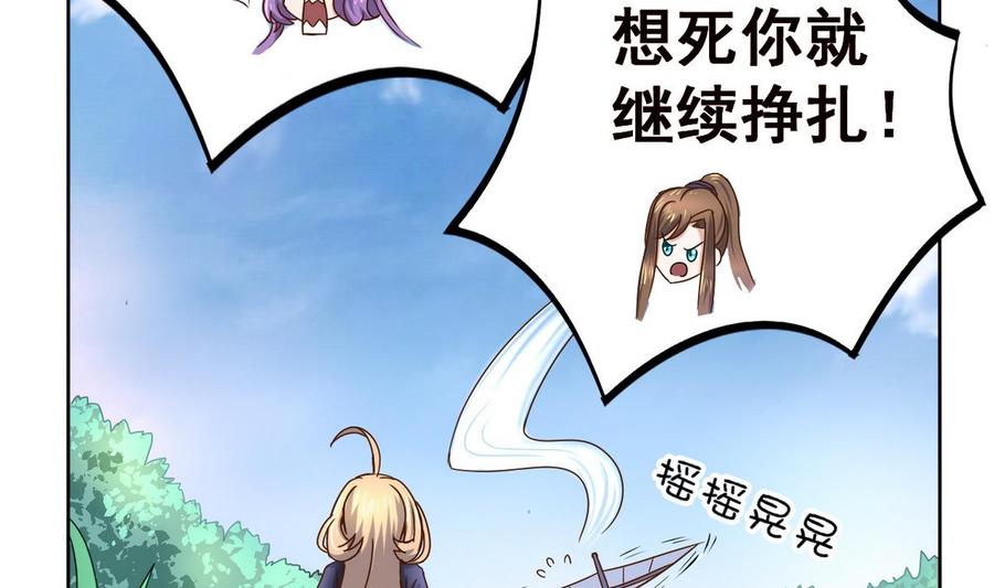 今生只想做咸鱼 第28话 妹纸吗？ 第14页