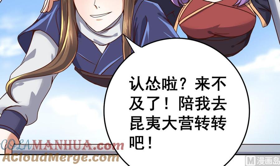 今生只想做咸鱼 第28话 妹纸吗？ 第31页