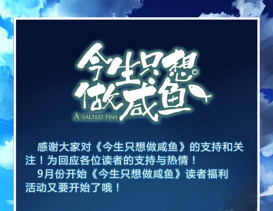 今生只想做咸鱼 第28话 妹纸吗？ 第59页