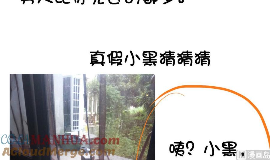 今生只想做咸鱼 第28话 妹纸吗？ 第52页