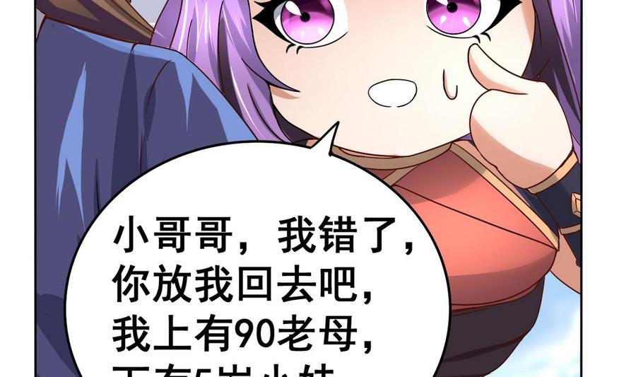 今生只想做咸鱼 第28话 妹纸吗？ 第29页