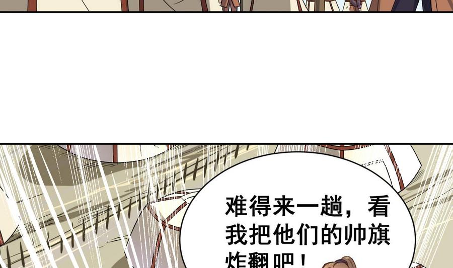 今生只想做咸鱼 第28话 妹纸吗？ 第41页