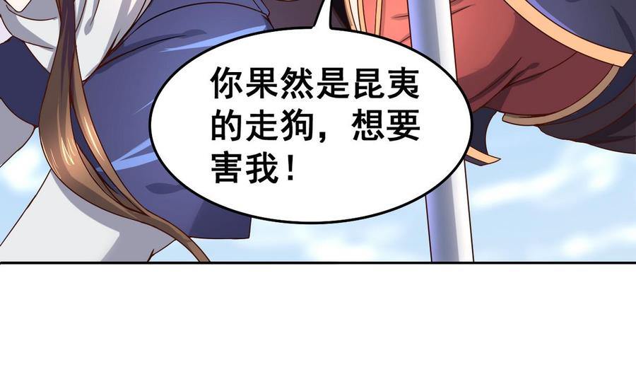 今生只想做咸鱼 第28话 妹纸吗？ 第33页