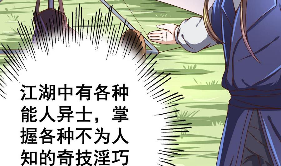 今生只想做咸鱼 第28话 妹纸吗？ 第6页