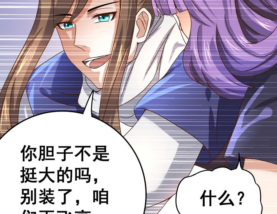 今生只想做咸鱼 第28话 妹纸吗？ 第23页