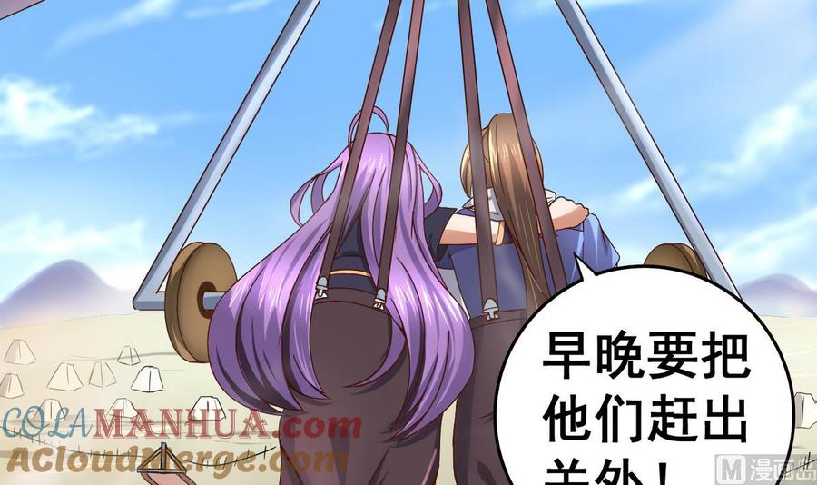 今生只想做咸鱼 第28话 妹纸吗？ 第37页