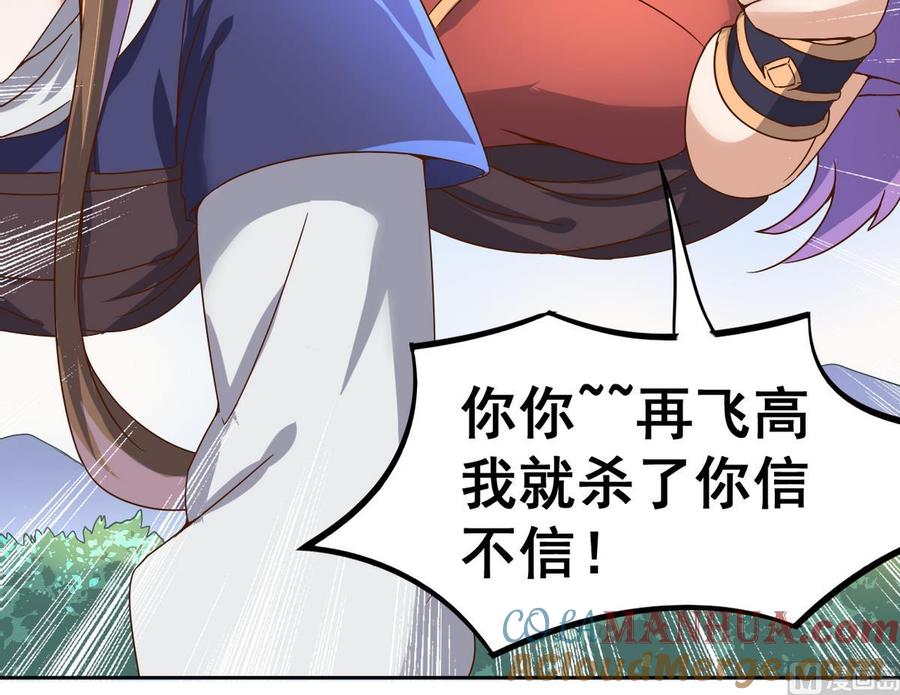 今生只想做咸鱼 第28话 妹纸吗？ 第25页
