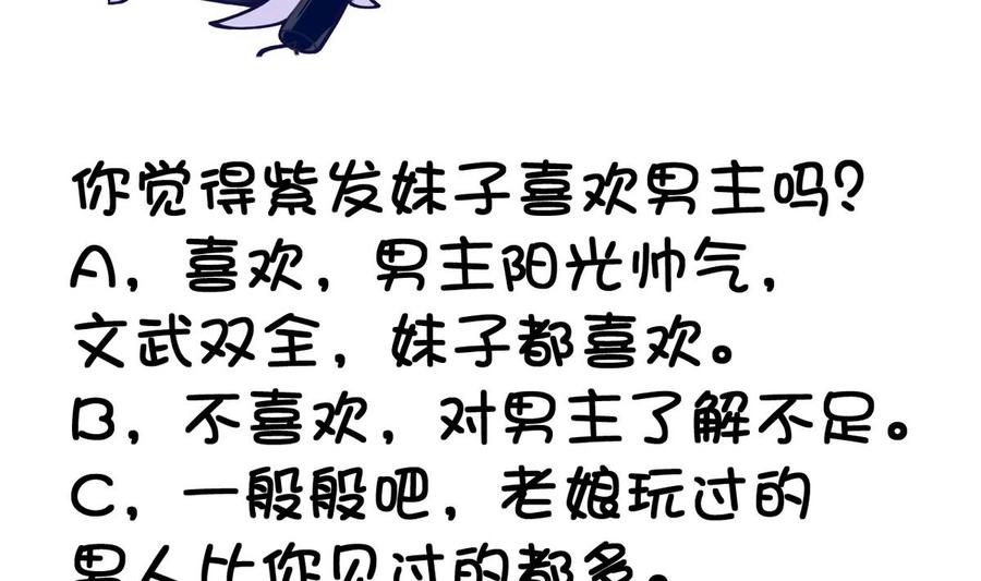 今生只想做咸鱼 第28话 妹纸吗？ 第51页