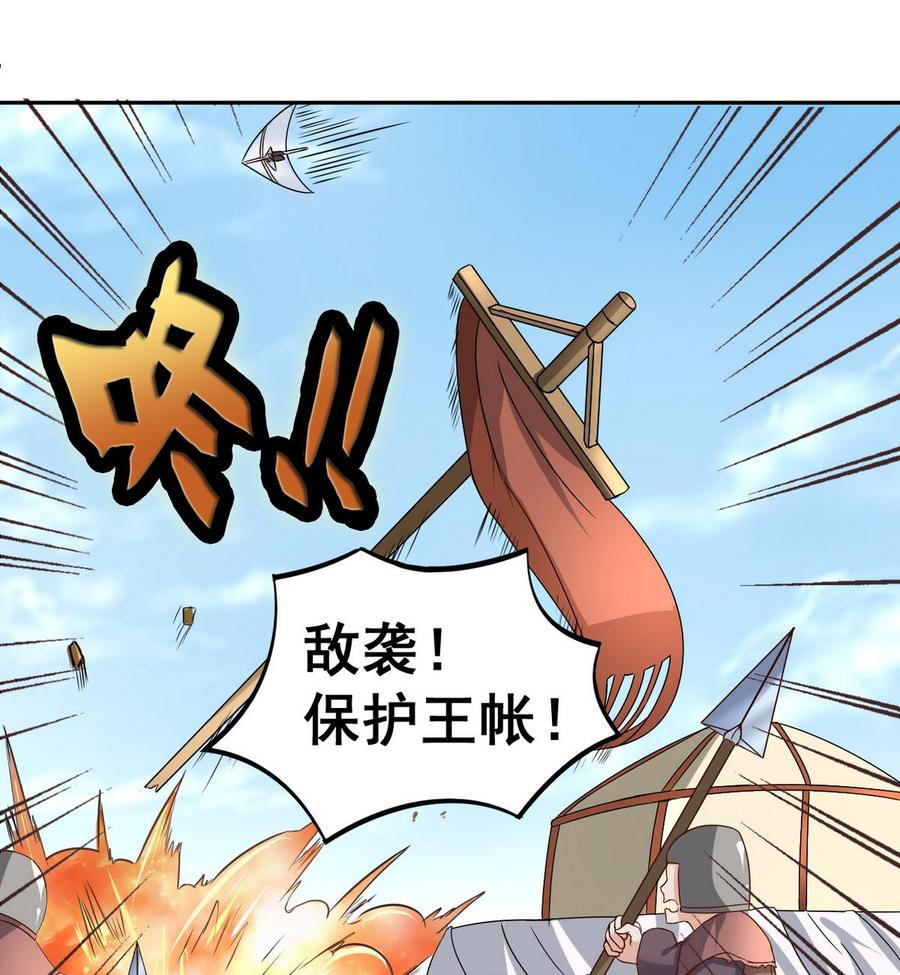 今生只想做咸鱼 第28话 妹纸吗？ 第47页