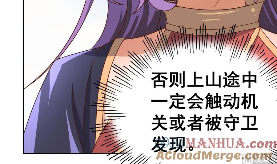 今生只想做咸鱼 第28话 妹纸吗？ 第4页