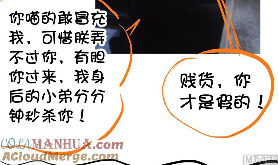 今生只想做咸鱼 第28话 妹纸吗？ 第55页