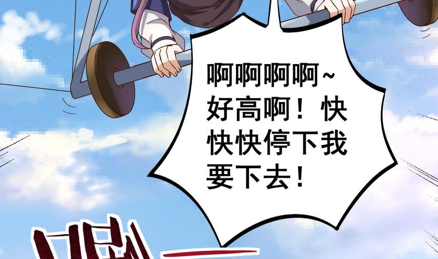 今生只想做咸鱼 第28话 妹纸吗？ 第20页