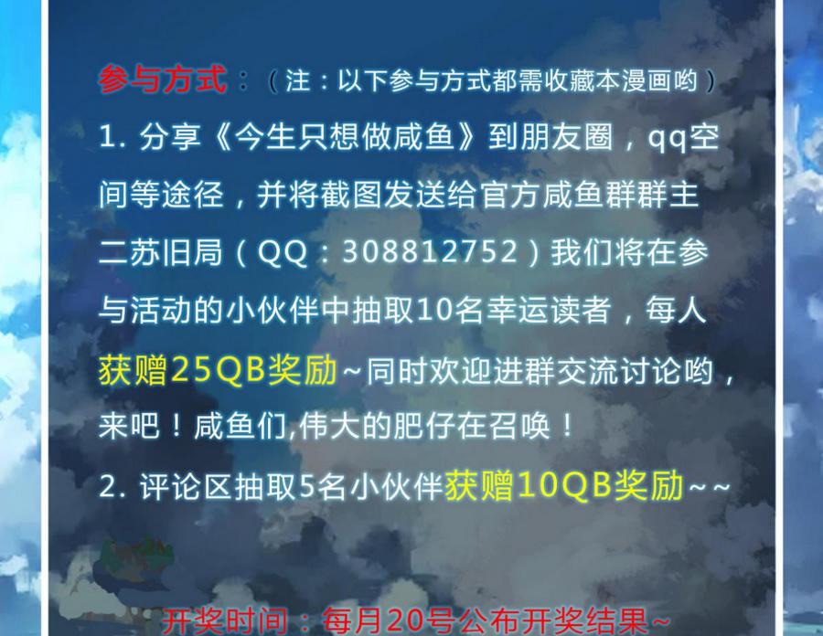 今生只想做咸鱼 第28话 妹纸吗？ 第60页