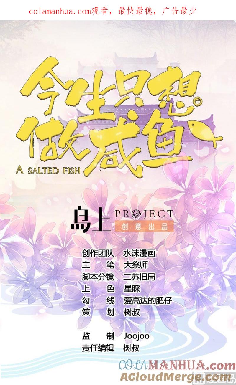 今生只想做咸鱼 第2话 奢靡的王爷生活 第1页