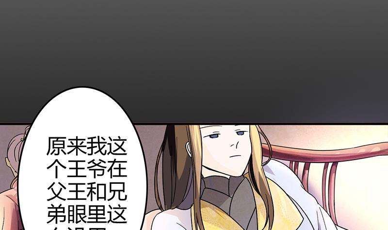 今生只想做咸鱼 第2话 奢靡的王爷生活 第17页