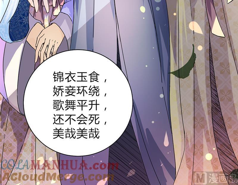 今生只想做咸鱼 第2话 奢靡的王爷生活 第25页