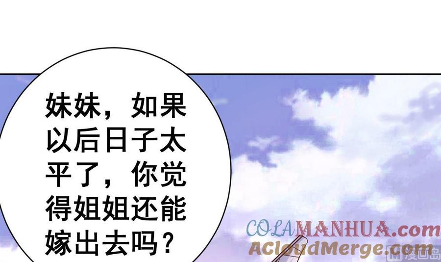 今生只想做咸鱼 第29话 郎情妾意 第43页