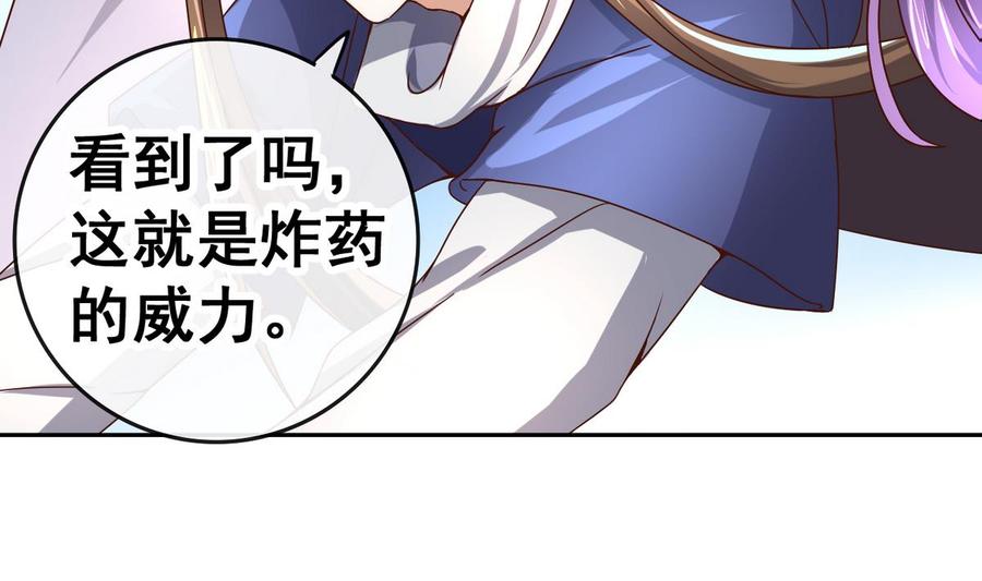今生只想做咸鱼 第29话 郎情妾意 第3页