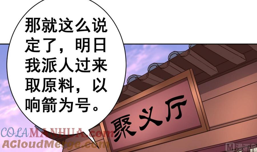 今生只想做咸鱼 第29话 郎情妾意 第28页