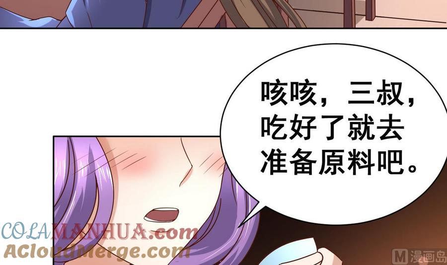 今生只想做咸鱼 第29话 郎情妾意 第37页